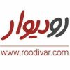 لوگو رو دیوار